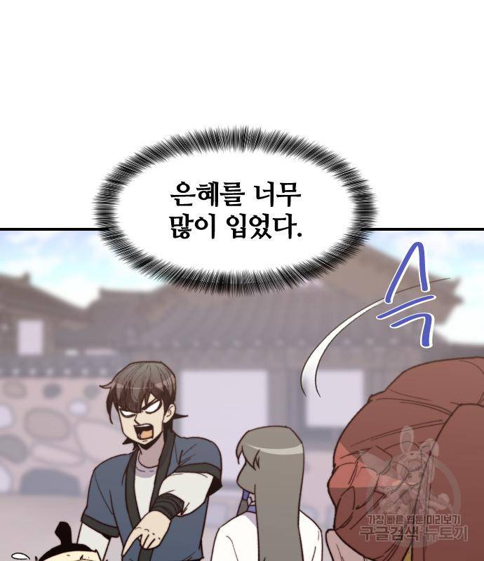 사상최강 96화 103