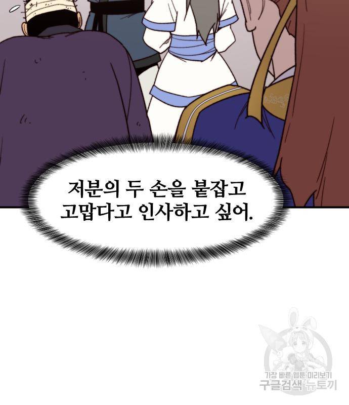 사상최강 96화 104