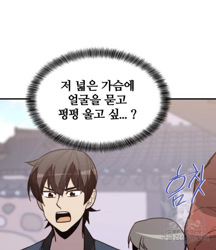 사상최강 96화 105
