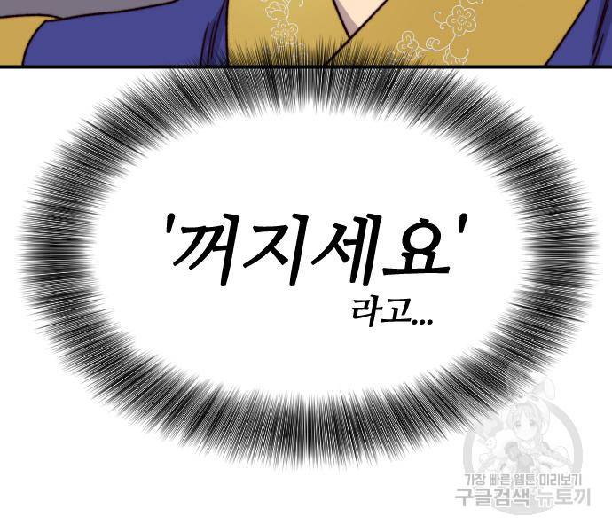 사상최강 96화 113