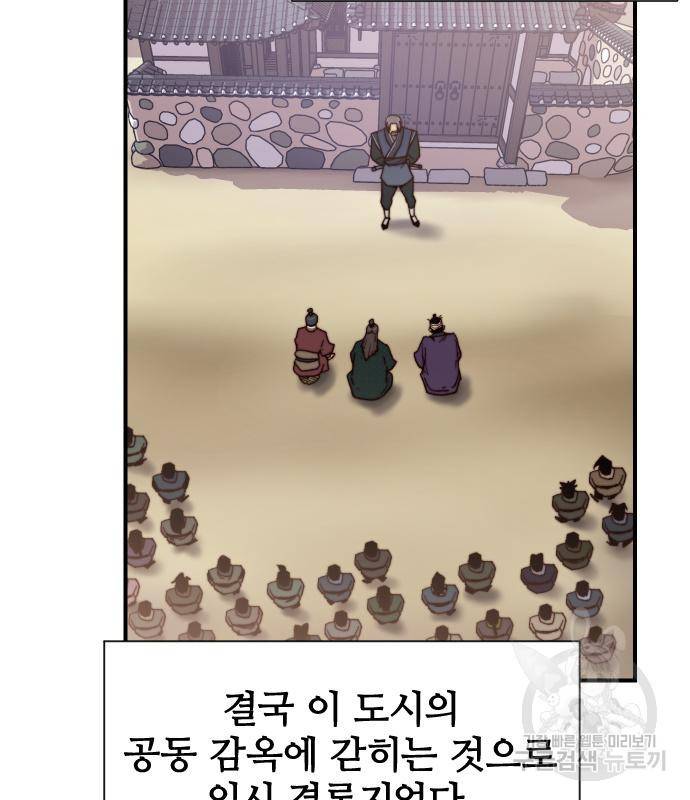 사상최강 96화 116