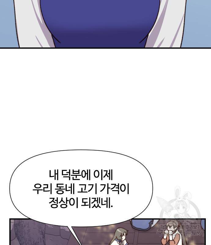 사상최강 96화 119