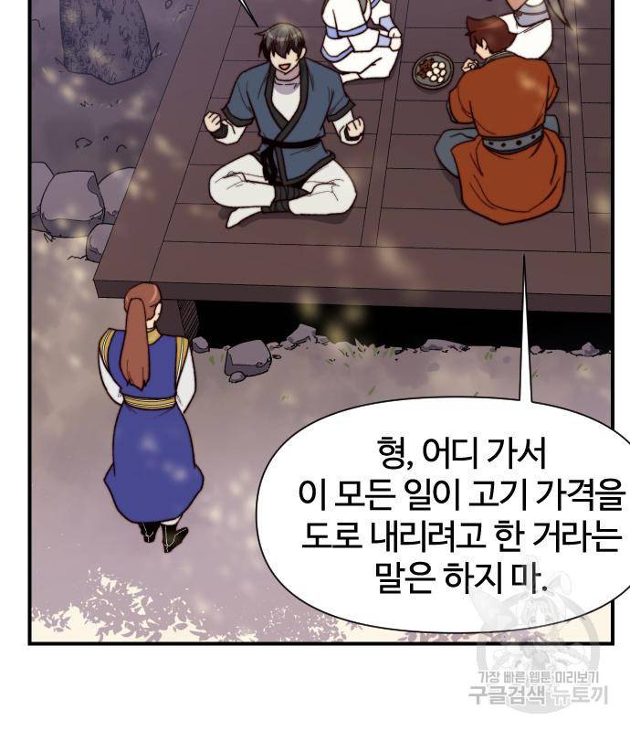 사상최강 96화 120