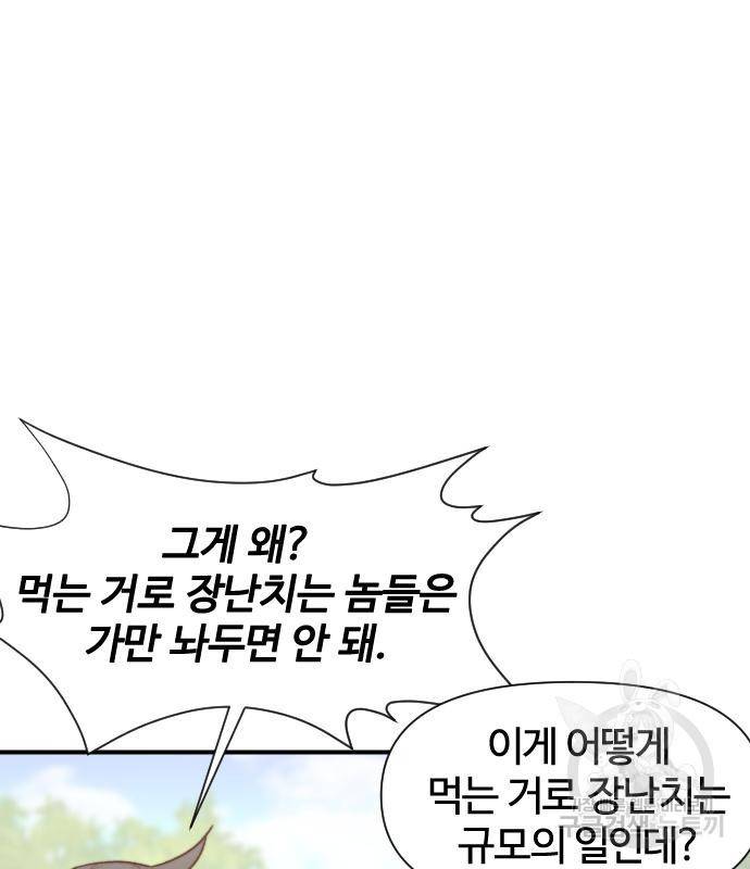 사상최강 96화 121