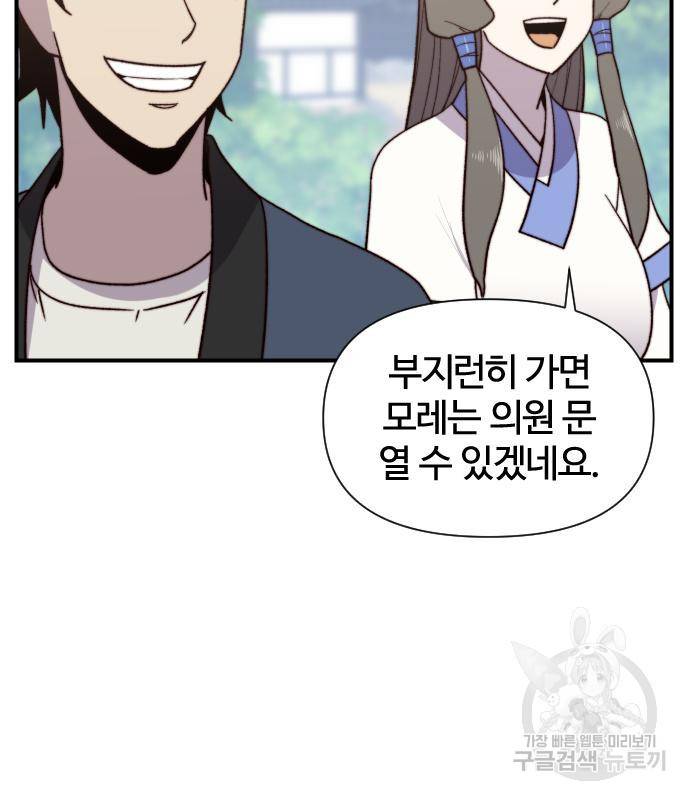 사상최강 96화 125