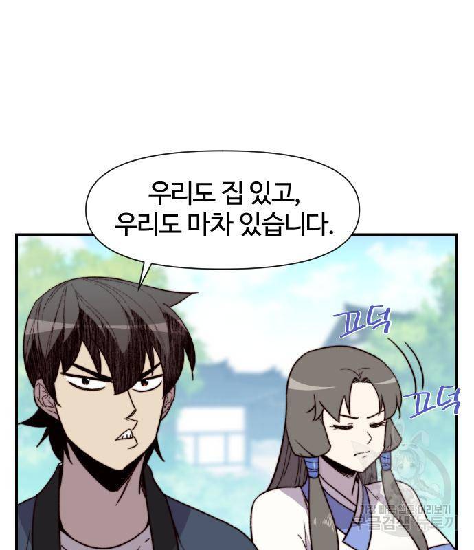 사상최강 96화 131