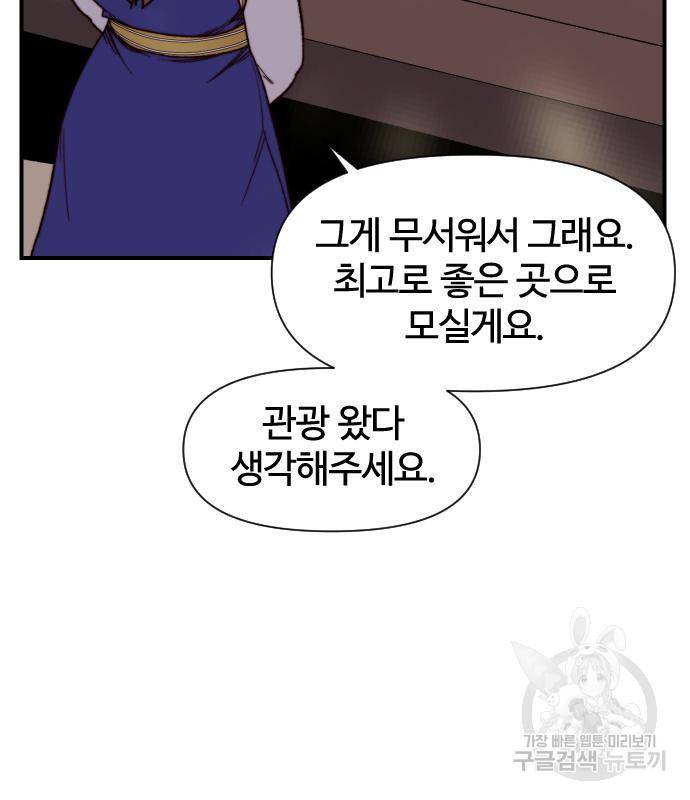 사상최강 96화 134