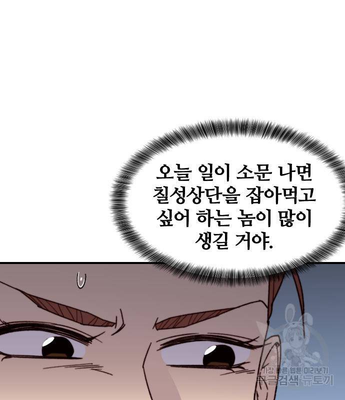 사상최강 96화 135