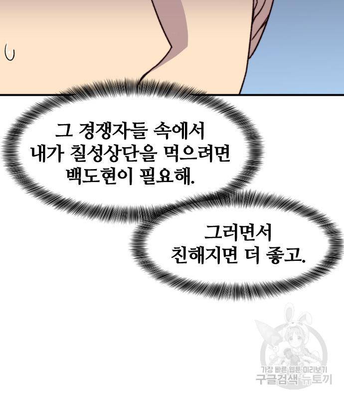 사상최강 96화 136