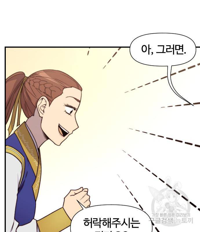 사상최강 96화 137