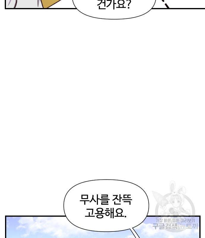 사상최강 96화 138