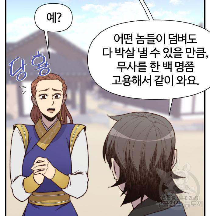 사상최강 96화 139