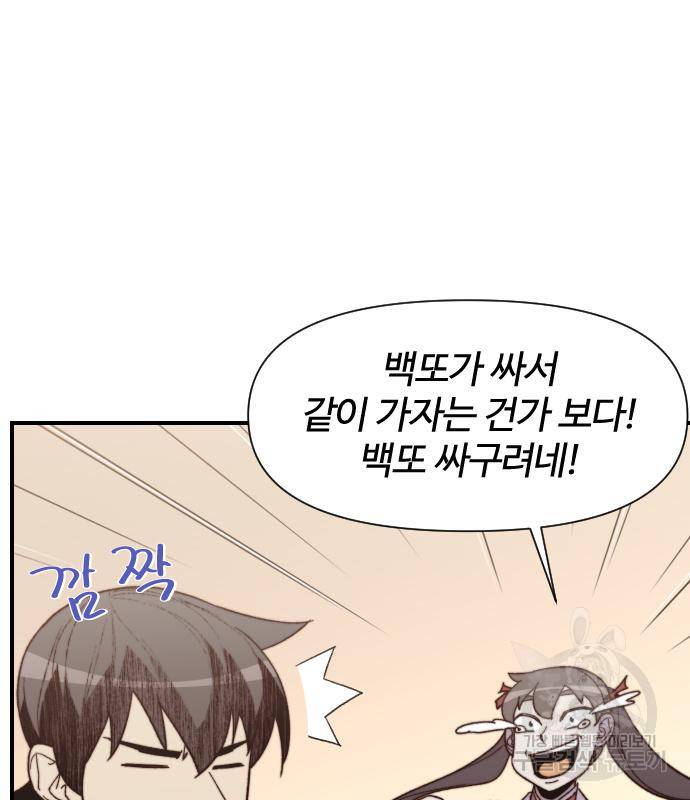 사상최강 96화 141