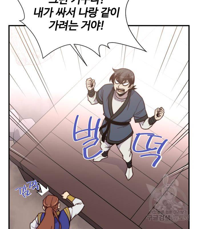 사상최강 96화 143