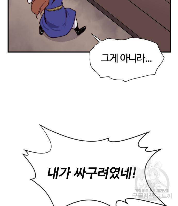 사상최강 96화 144
