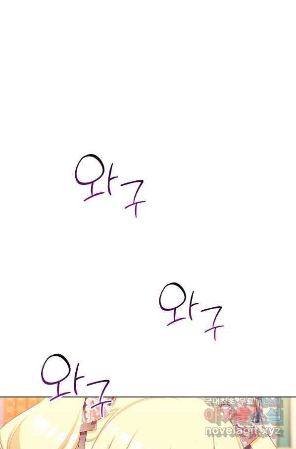 악녀는 모래시계를 되돌린다 120화 (외전 16화) 1