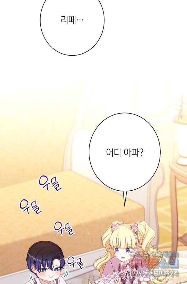 악녀는 모래시계를 되돌린다 120화 (외전 16화) 3