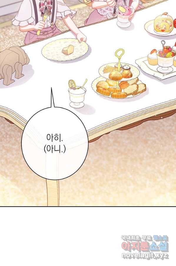 악녀는 모래시계를 되돌린다 120화 (외전 16화) 4