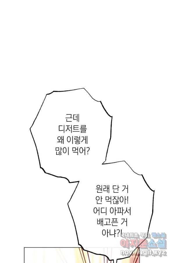 악녀는 모래시계를 되돌린다 120화 (외전 16화) 5