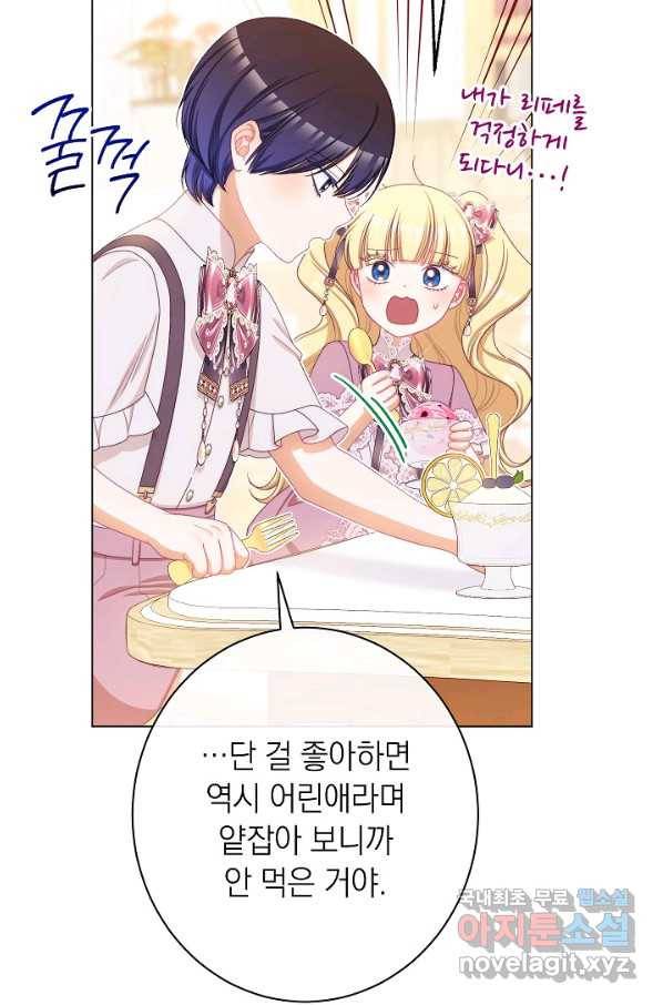 악녀는 모래시계를 되돌린다 120화 (외전 16화) 6