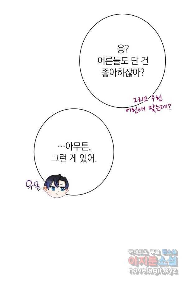 악녀는 모래시계를 되돌린다 120화 (외전 16화) 7