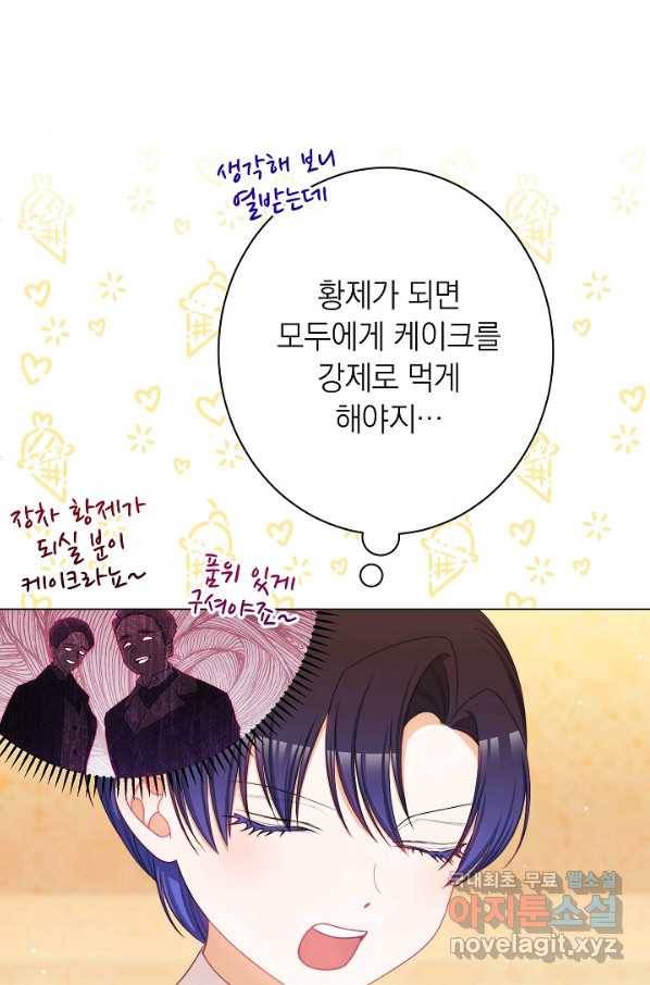 악녀는 모래시계를 되돌린다 120화 (외전 16화) 8