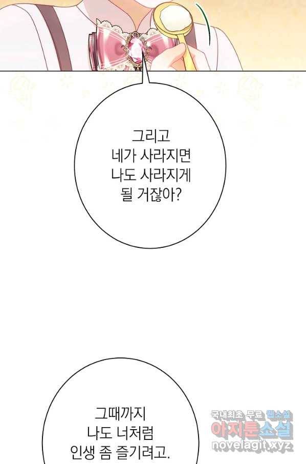 악녀는 모래시계를 되돌린다 120화 (외전 16화) 9
