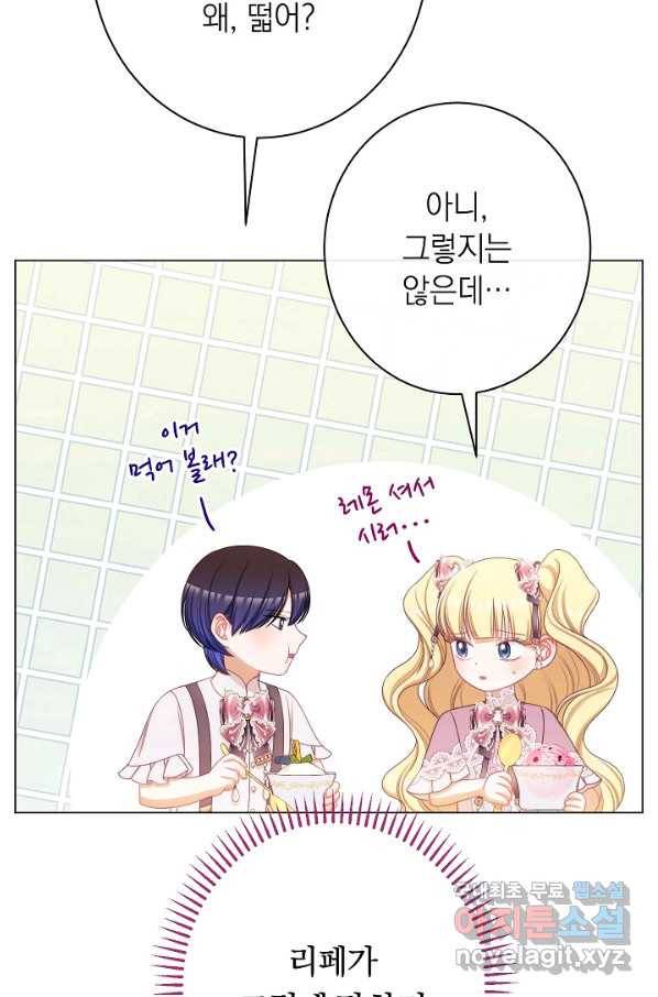악녀는 모래시계를 되돌린다 120화 (외전 16화) 10