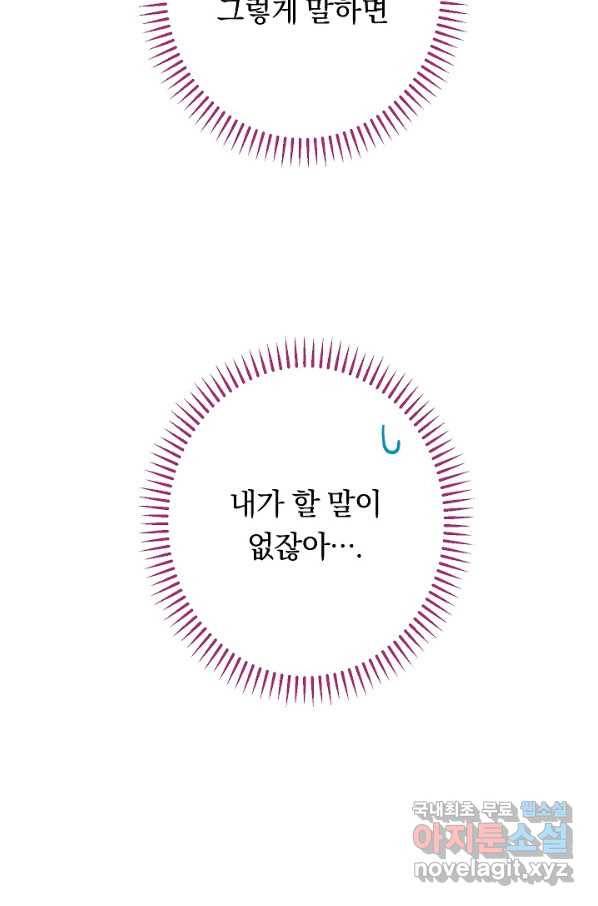 악녀는 모래시계를 되돌린다 120화 (외전 16화) 11