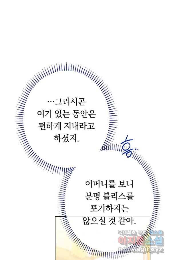 악녀는 모래시계를 되돌린다 120화 (외전 16화) 15
