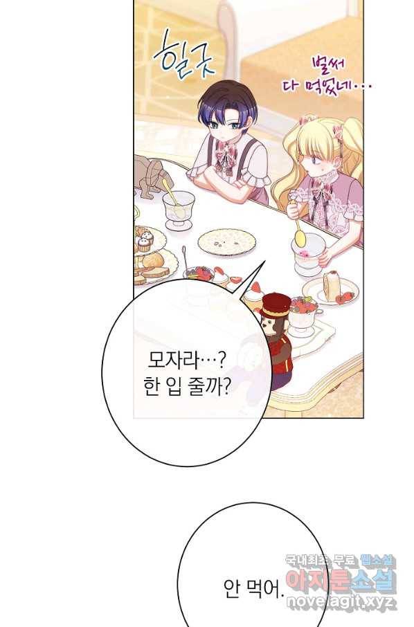 악녀는 모래시계를 되돌린다 120화 (외전 16화) 16