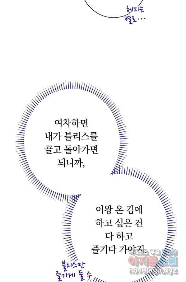 악녀는 모래시계를 되돌린다 120화 (외전 16화) 17
