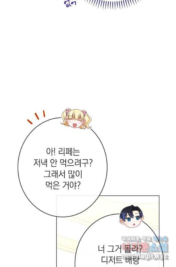 악녀는 모래시계를 되돌린다 120화 (외전 16화) 18