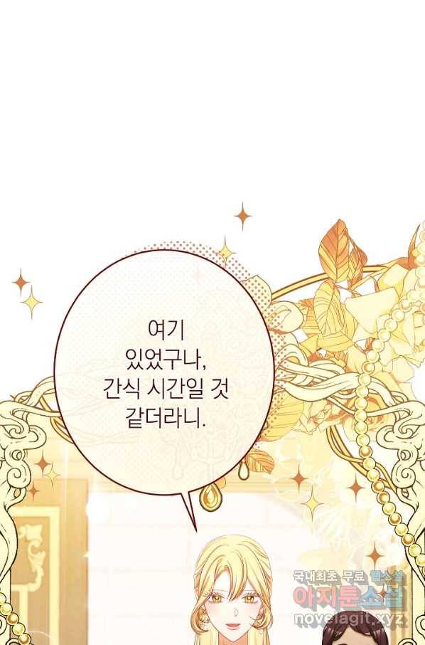 악녀는 모래시계를 되돌린다 120화 (외전 16화) 20