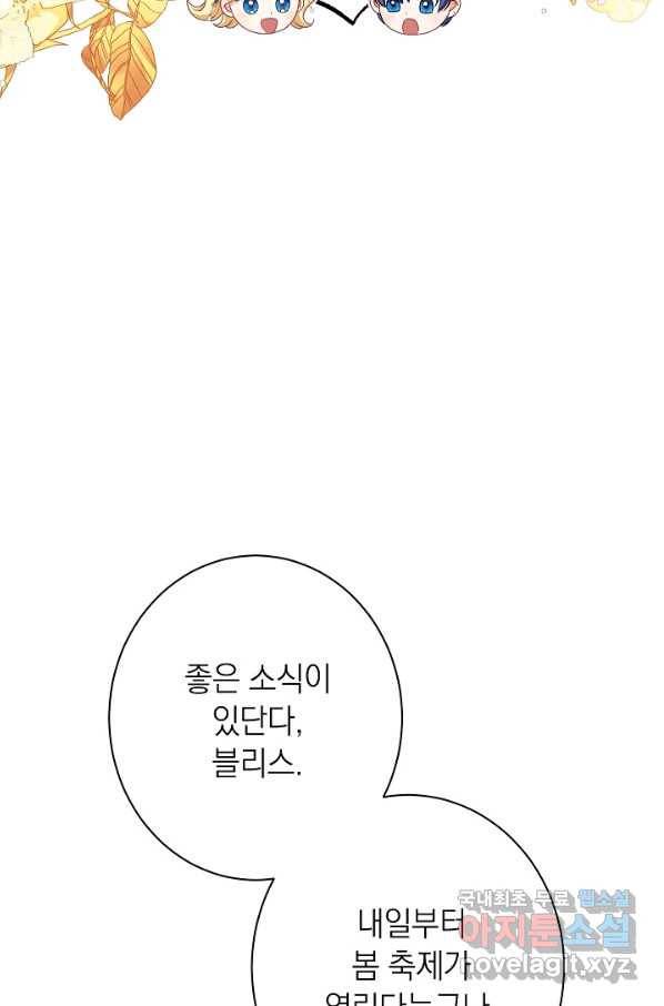 악녀는 모래시계를 되돌린다 120화 (외전 16화) 22
