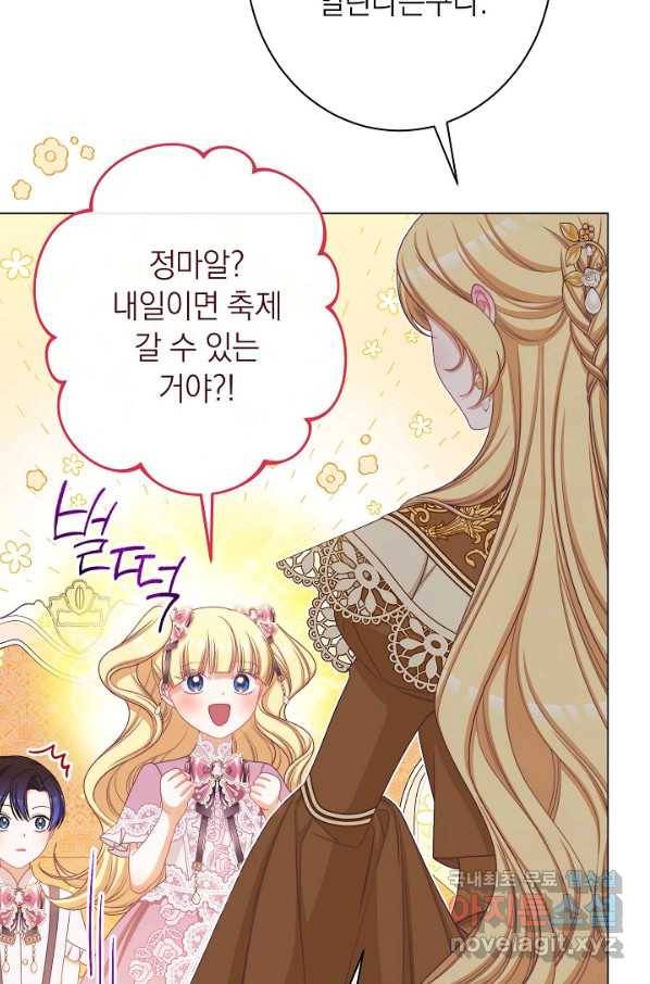 악녀는 모래시계를 되돌린다 120화 (외전 16화) 23