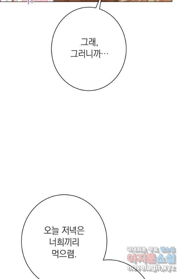 악녀는 모래시계를 되돌린다 120화 (외전 16화) 24