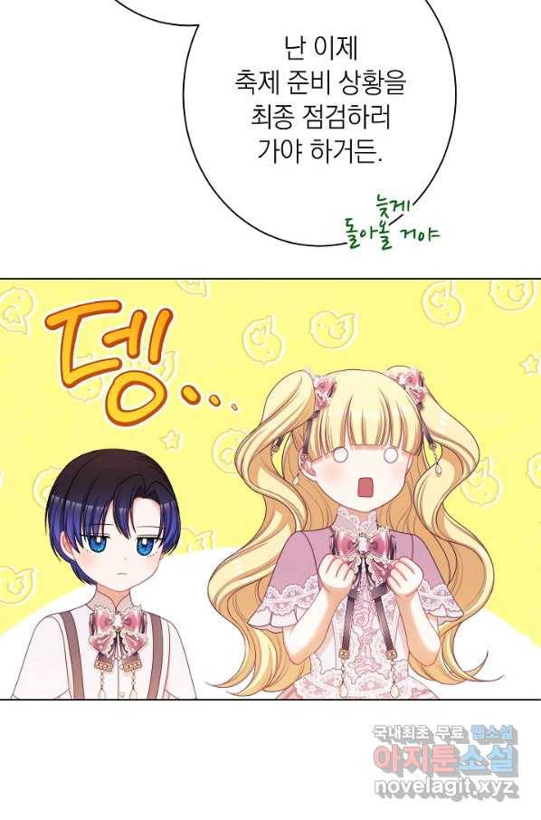 악녀는 모래시계를 되돌린다 120화 (외전 16화) 25