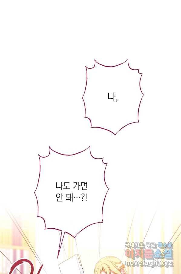 악녀는 모래시계를 되돌린다 120화 (외전 16화) 26