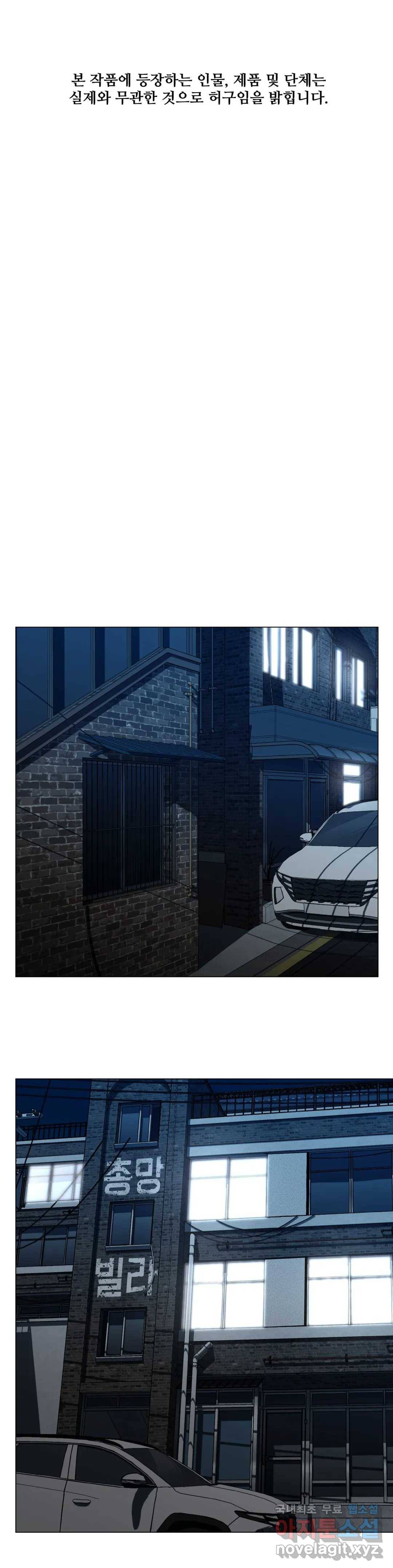 킬러가 사랑에 빠졌을 때 34화 1