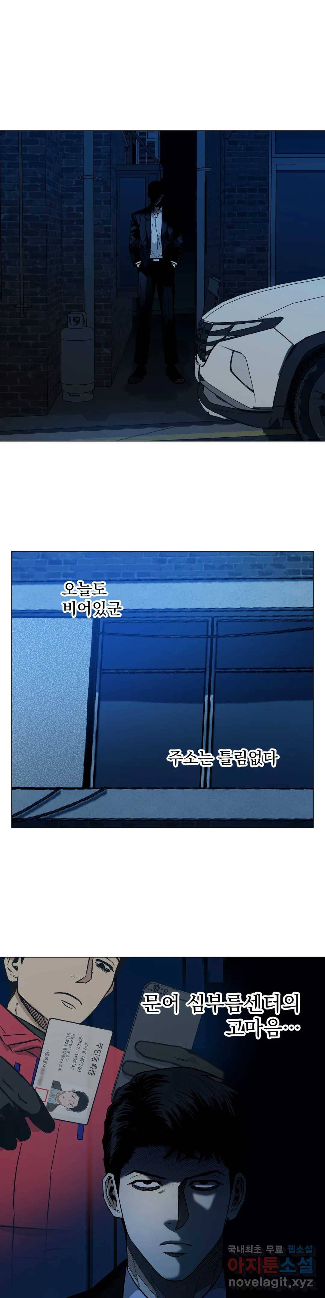 킬러가 사랑에 빠졌을 때 34화 2