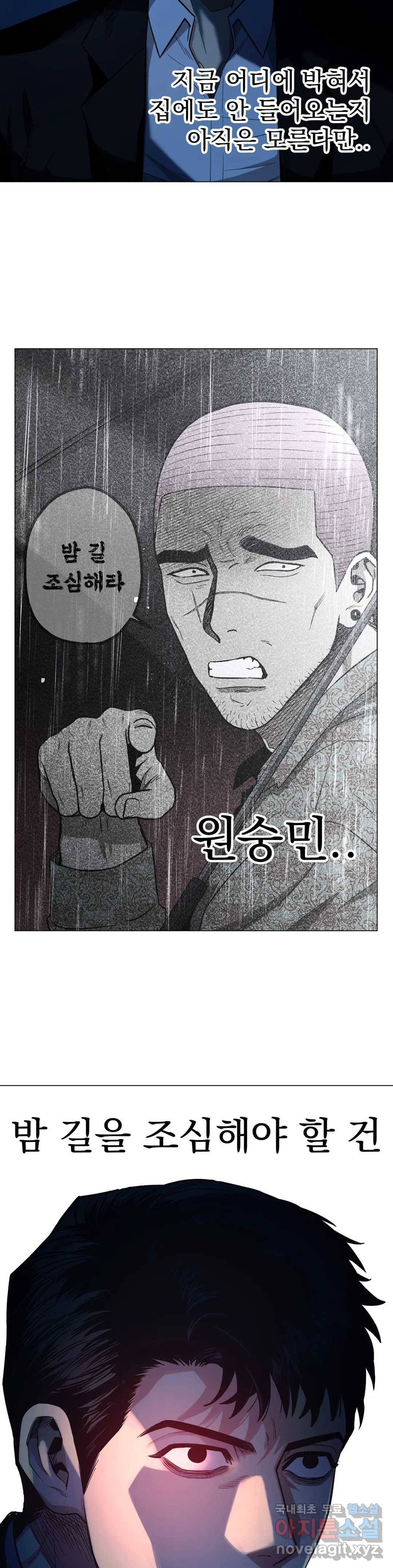 킬러가 사랑에 빠졌을 때 34화 3