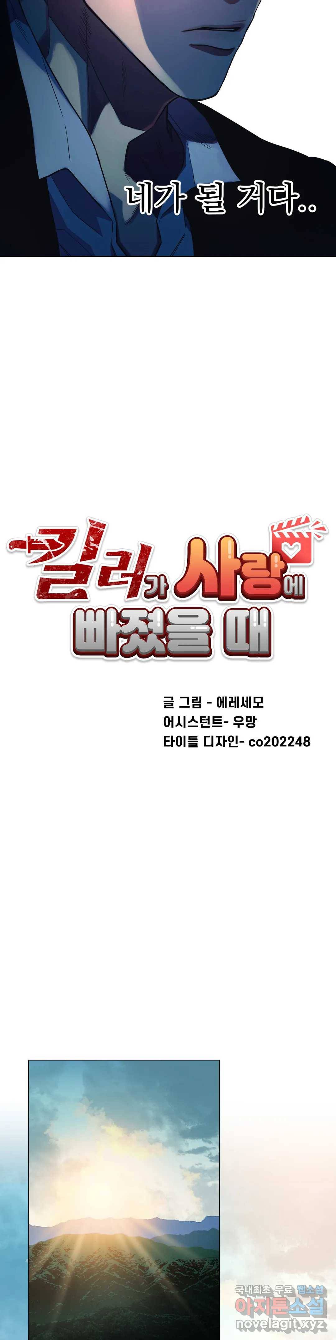 킬러가 사랑에 빠졌을 때 34화 4