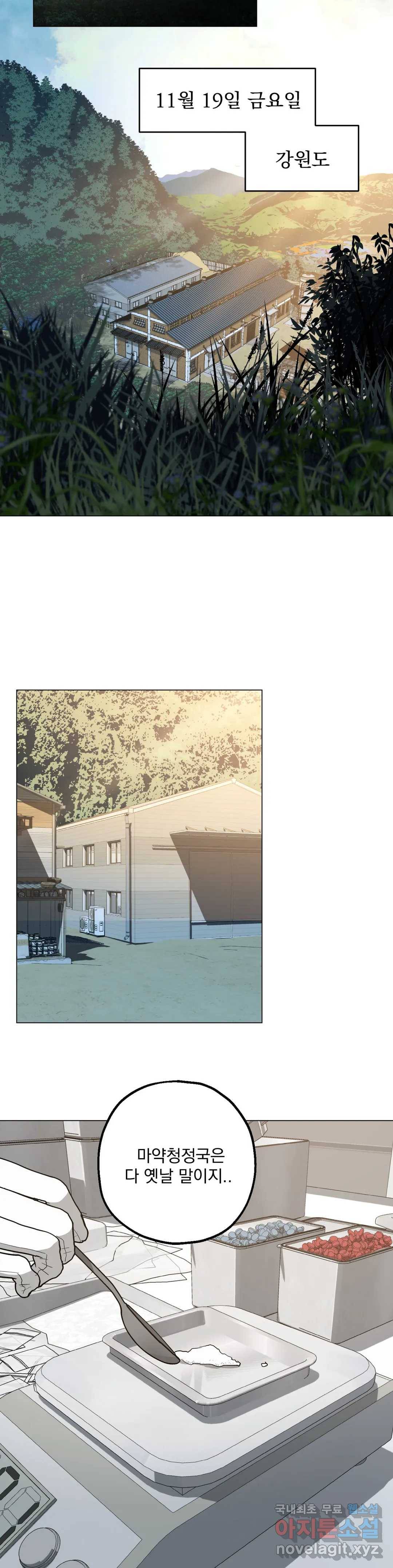 킬러가 사랑에 빠졌을 때 34화 5