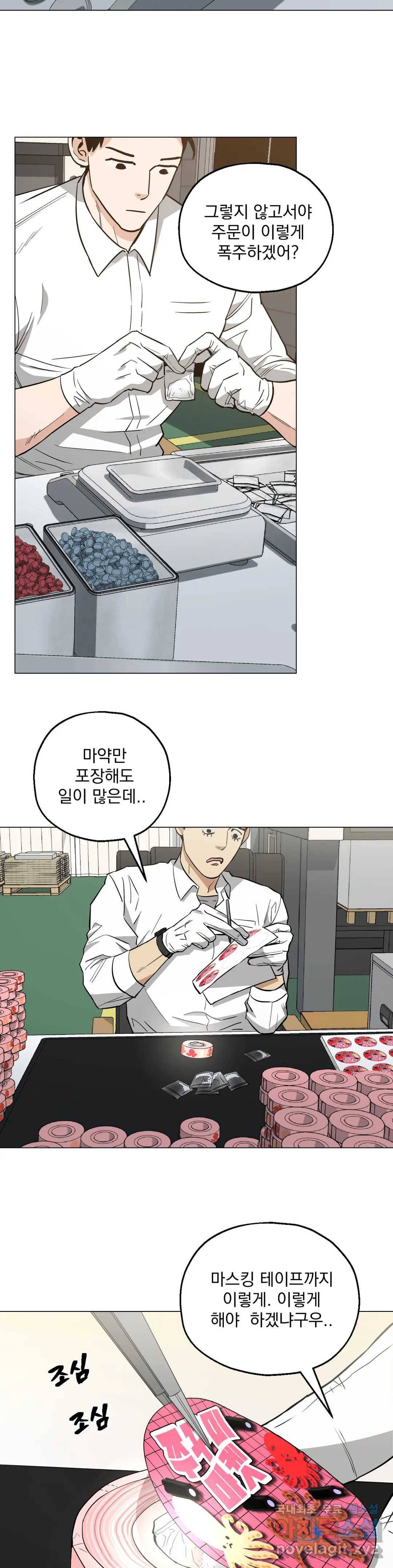 킬러가 사랑에 빠졌을 때 34화 6