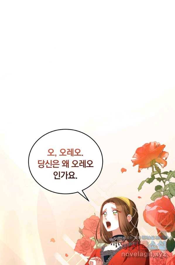 남주의 연적이 되어 버렸다 58화 1