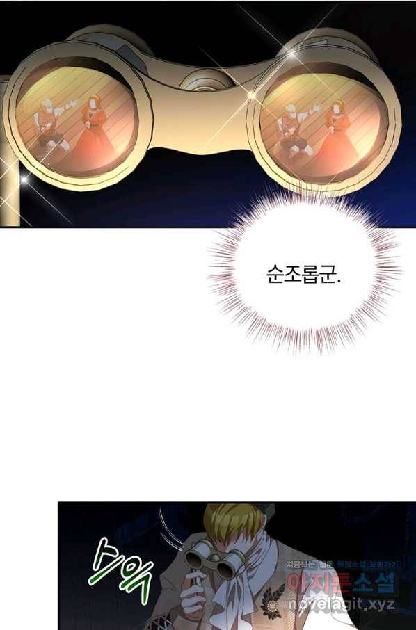 남주의 연적이 되어 버렸다 58화 6