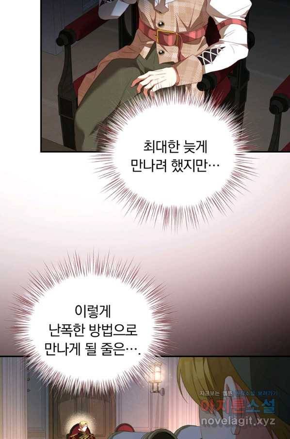남주의 연적이 되어 버렸다 58화 7