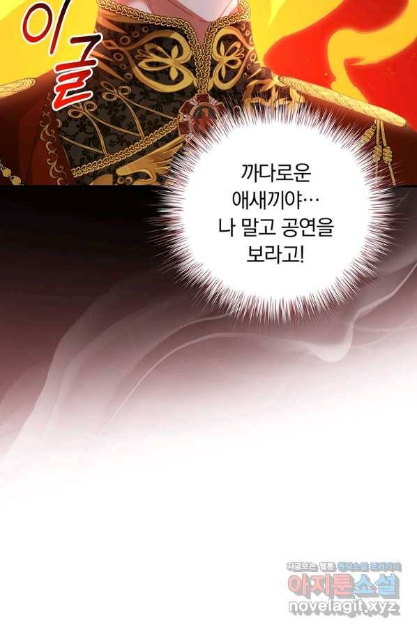 남주의 연적이 되어 버렸다 58화 9