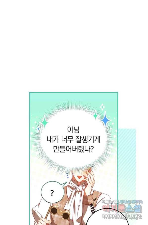 남주의 연적이 되어 버렸다 58화 10